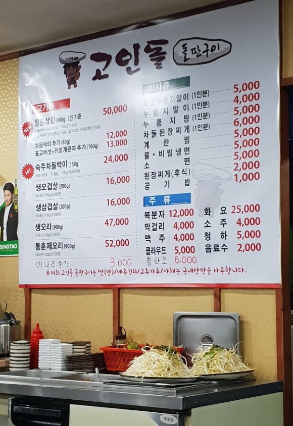 고인돌돌판구이 이미지