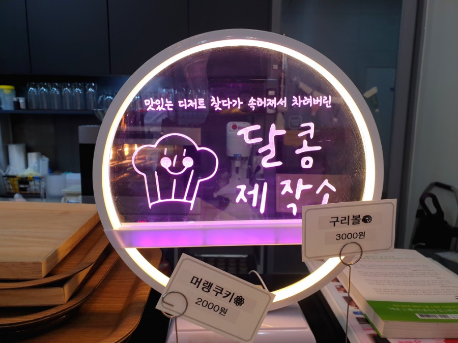 달콤제작소 이미지