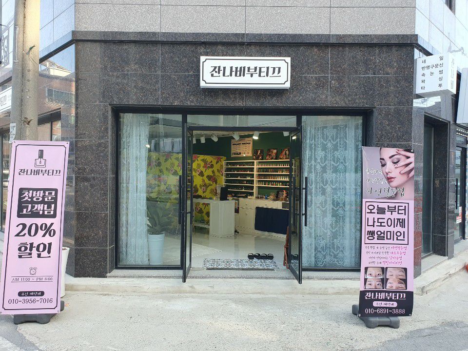 부띠끄네일 이미지