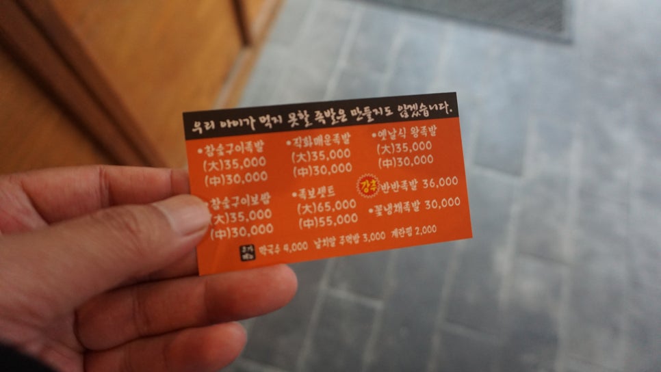 깐깐한족발광주 이미지