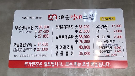 태가매운명태조림 이미지