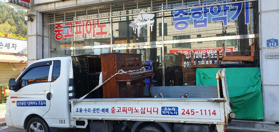 목포중고피아노사 이미지