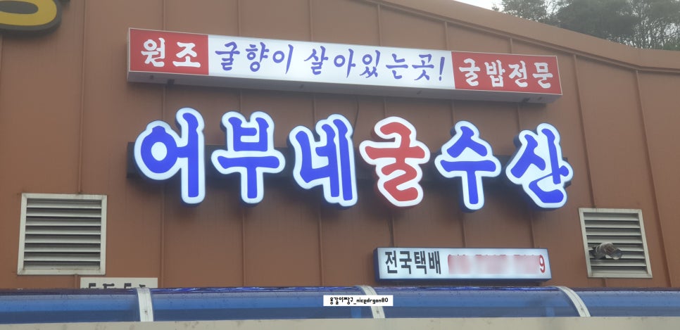 어부네수산 이미지