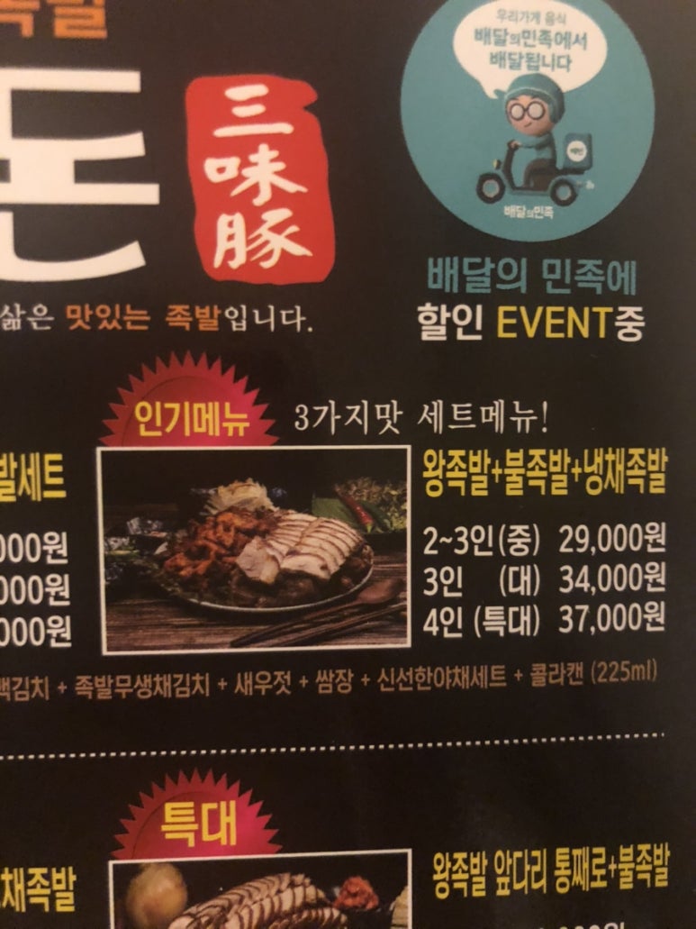 삼미돈 이미지