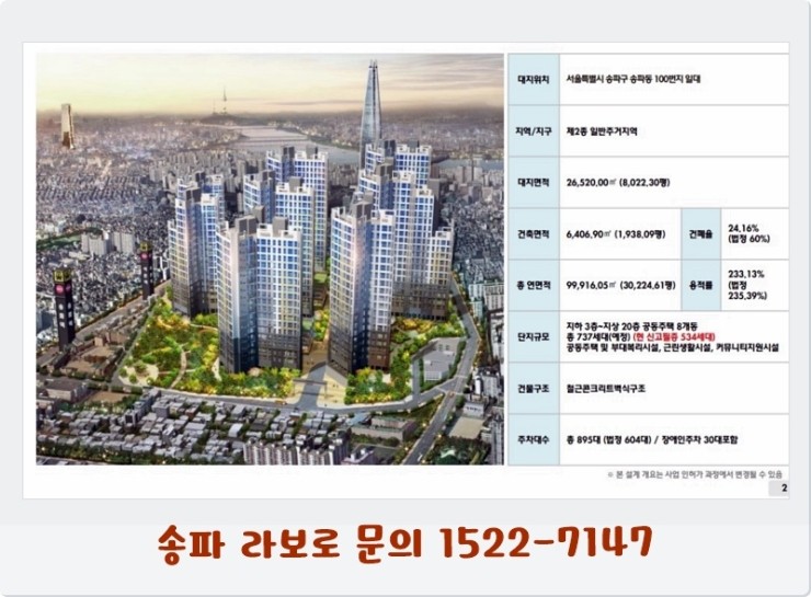 송파라보로 이미지