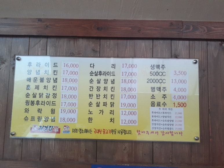 처갓집양념치킨단관점 이미지
