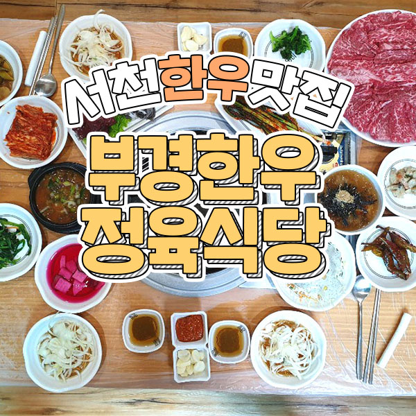 부경정육식당 이미지