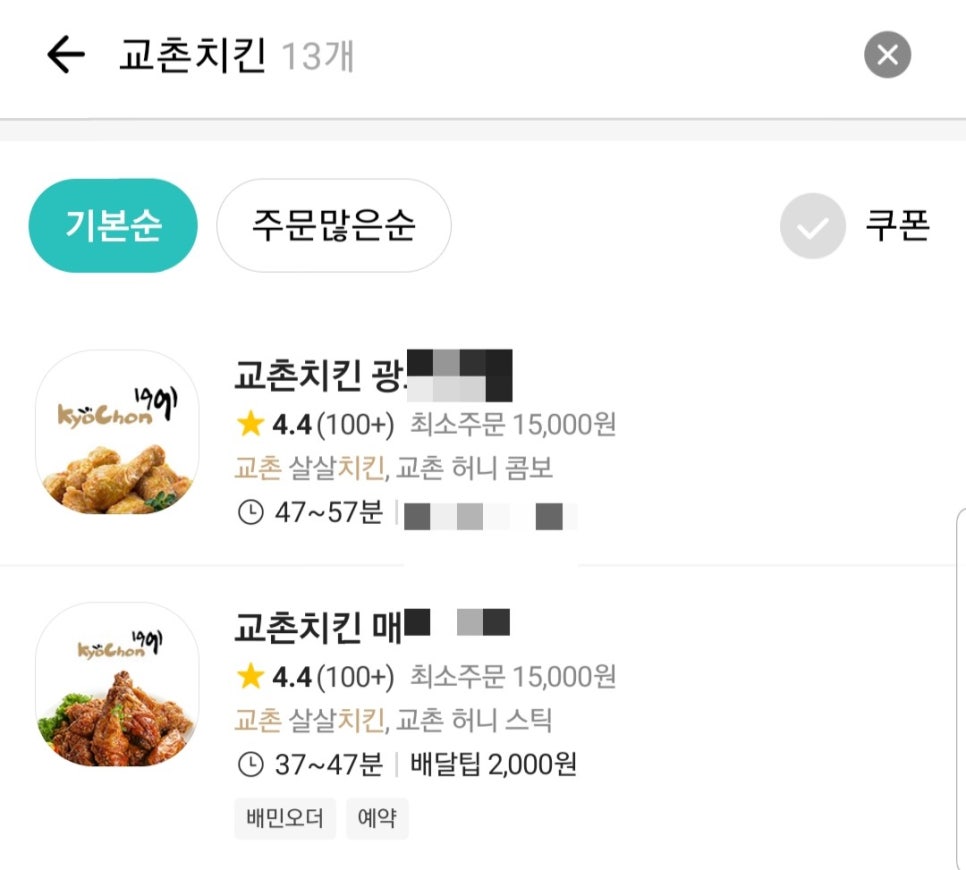 교촌치킨우만1호점 이미지
