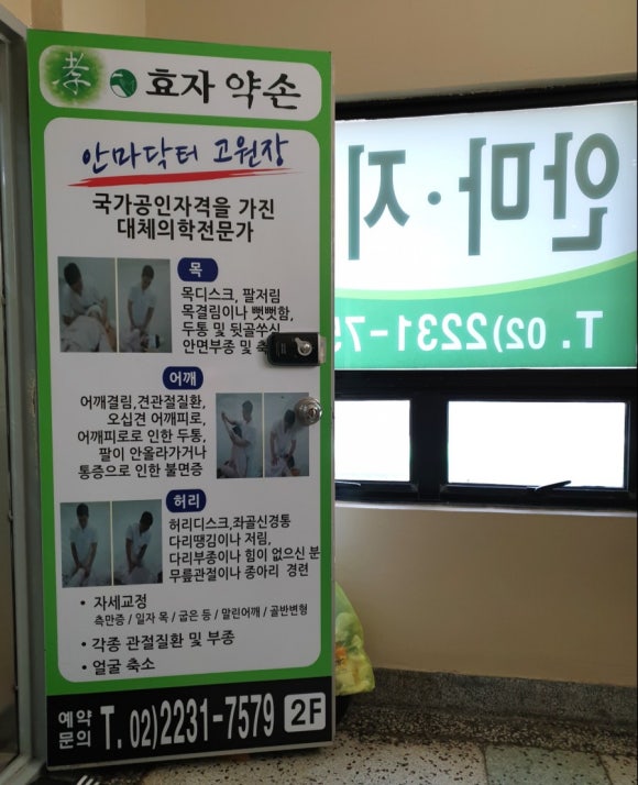 약손지압안마원 이미지