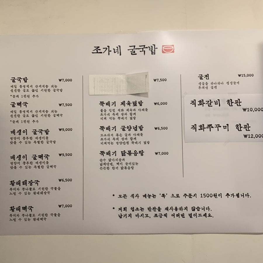 조가네굴국밥 이미지