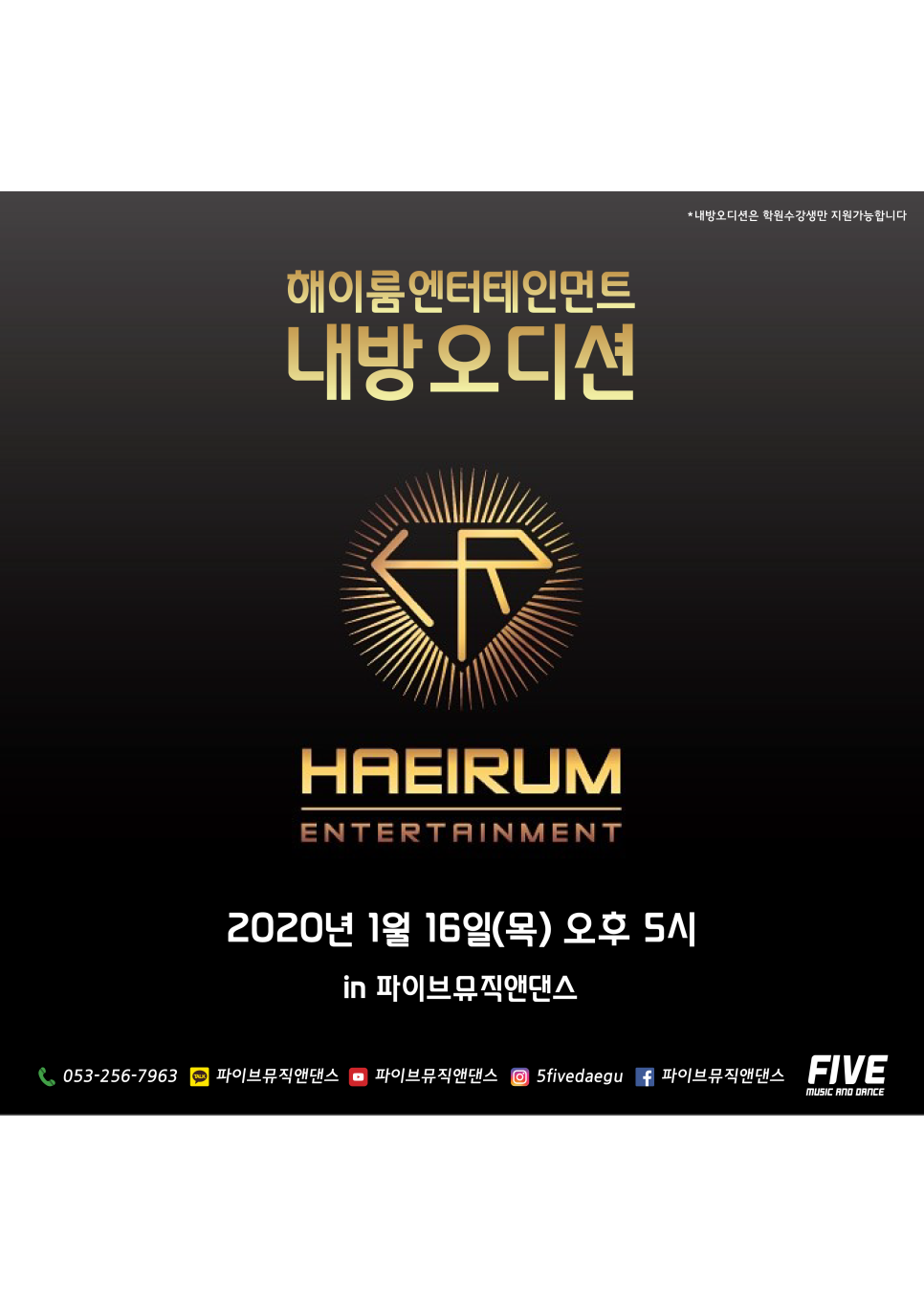 파이브뮤직앤댄스학원 이미지