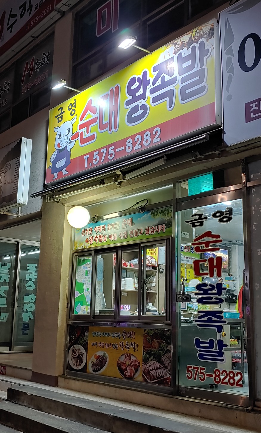 동아왕족발 이미지