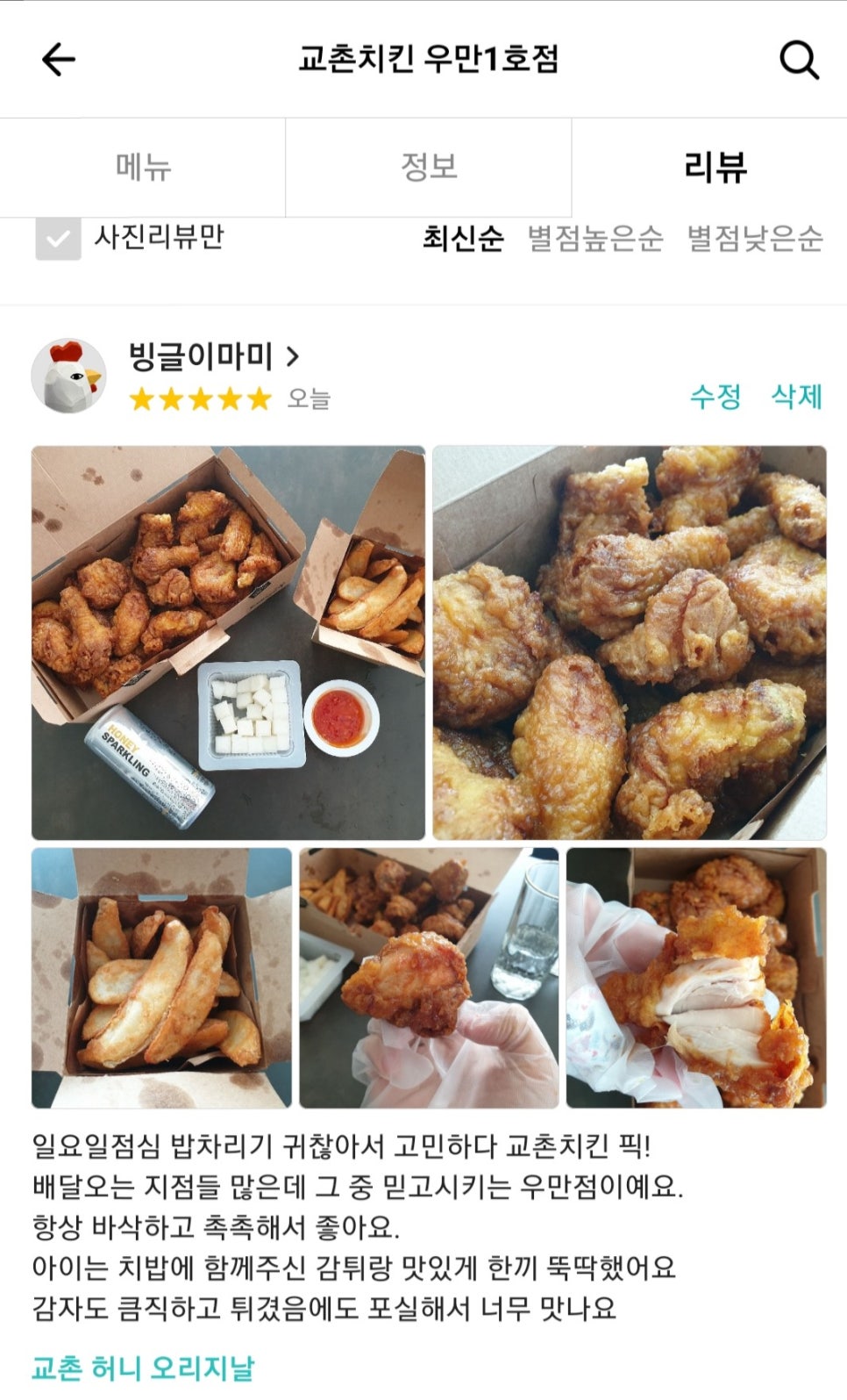 교촌치킨우만1호점 이미지