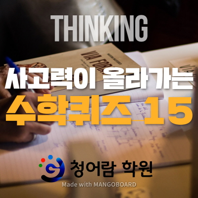 청어람영수학원 이미지