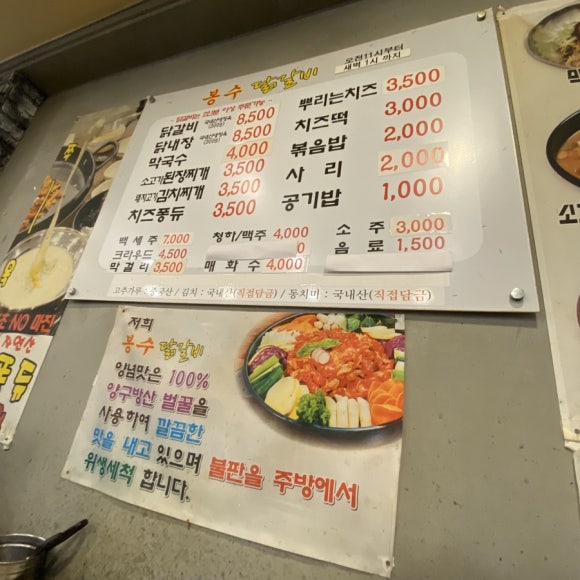 봉수닭갈비 이미지