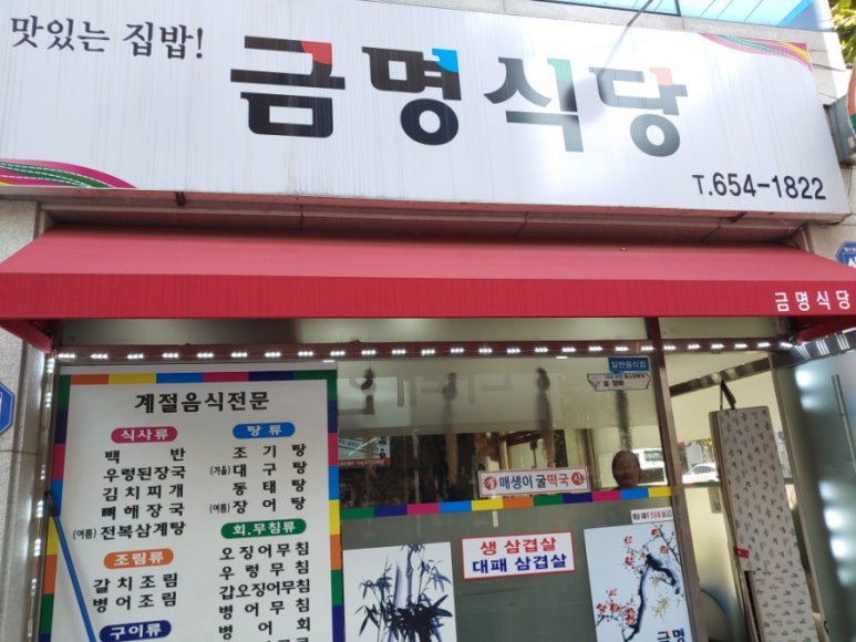 금명식당 이미지
