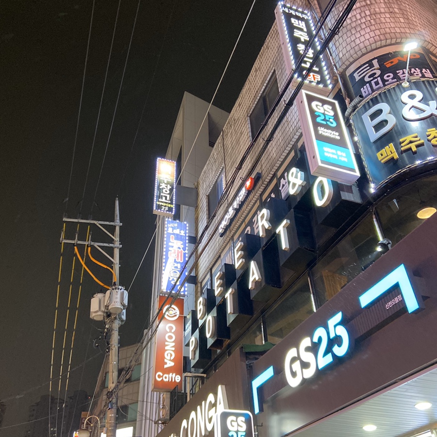 GS25 신천으뜸점 이미지