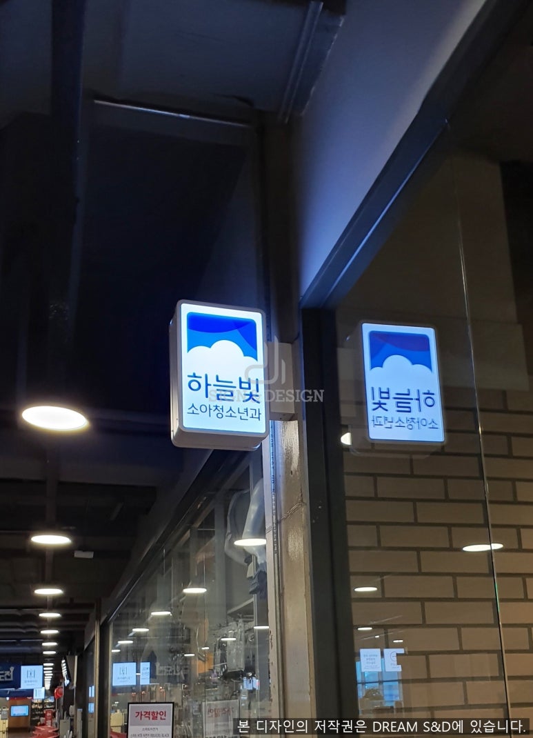 하늘빛소아청소년과 이미지