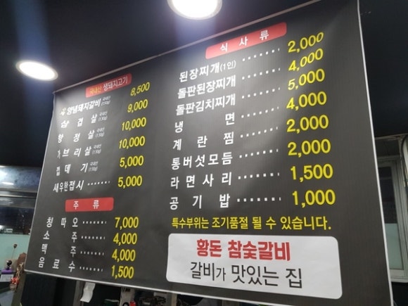 황돈참숯갈비 이미지