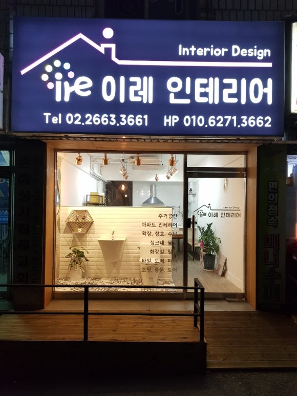 이레세탁소 이미지
