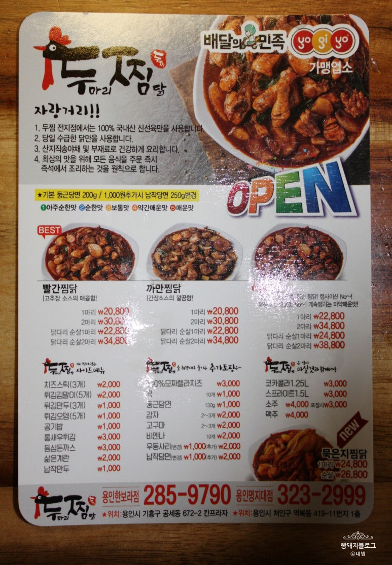 두마리찜닭두찜용인 이미지