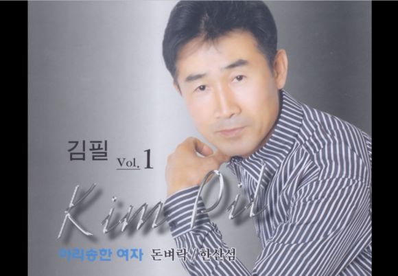 김*필 이미지