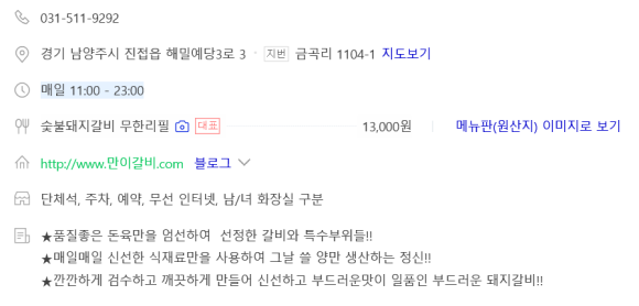 만이갈비 이미지