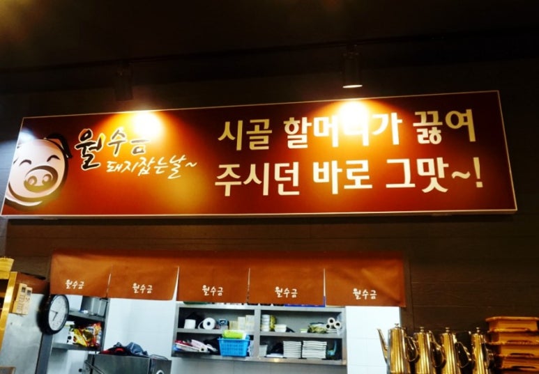 월수금 통돼지 김치찌개 이미지
