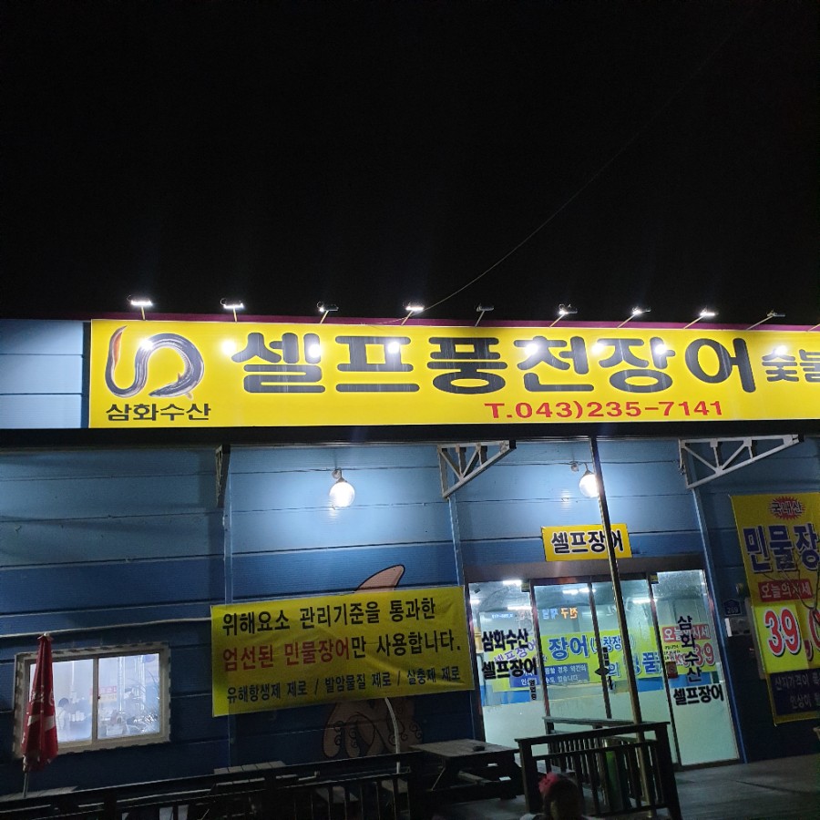 삼화수산 이미지