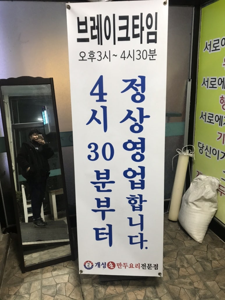 송도만두 논현점 이미지