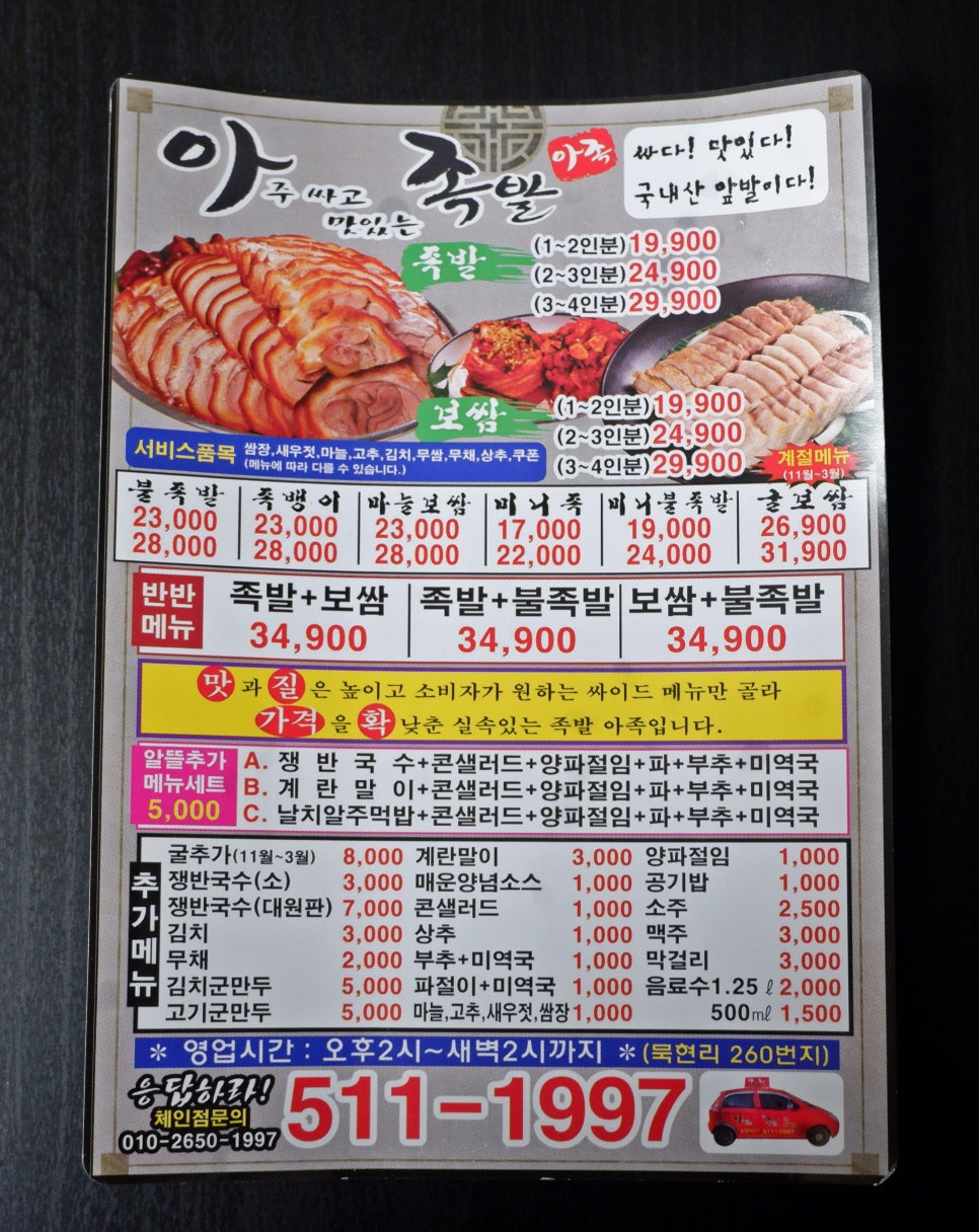 아주싸고맛있는족발 이미지