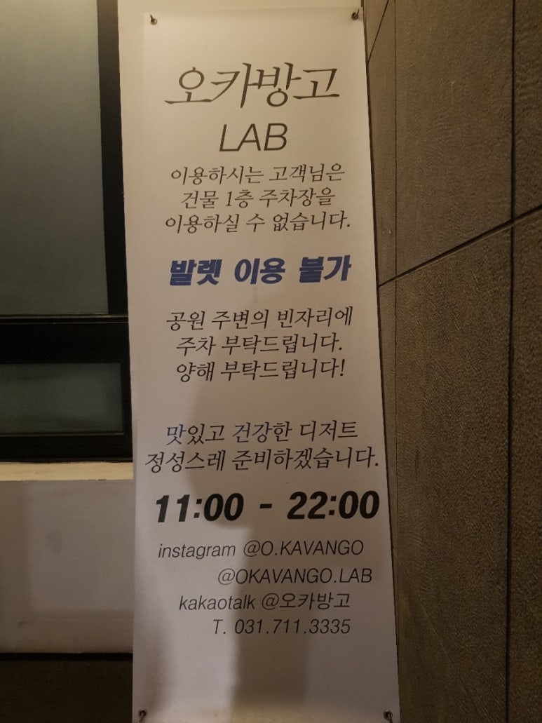 오카방고LAB 이미지
