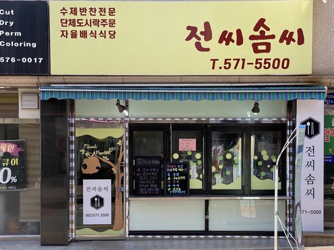 전씨솜씨 이미지