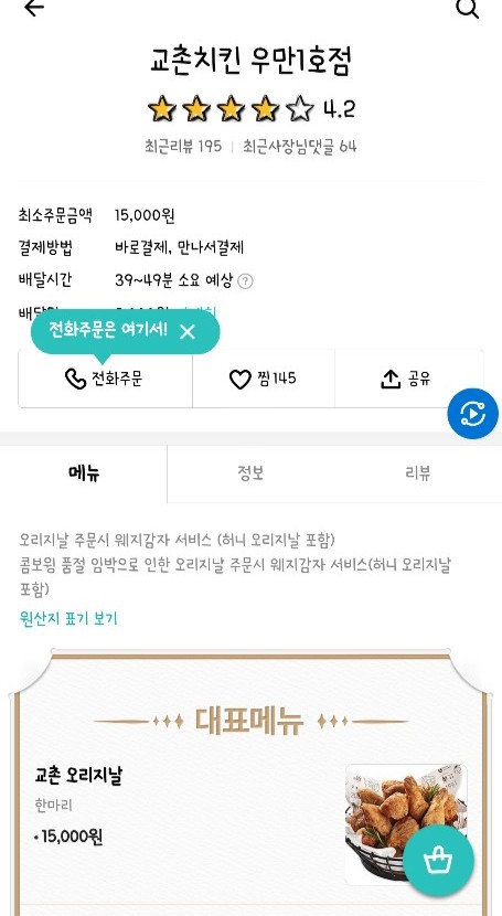 교촌치킨우만1호점 이미지