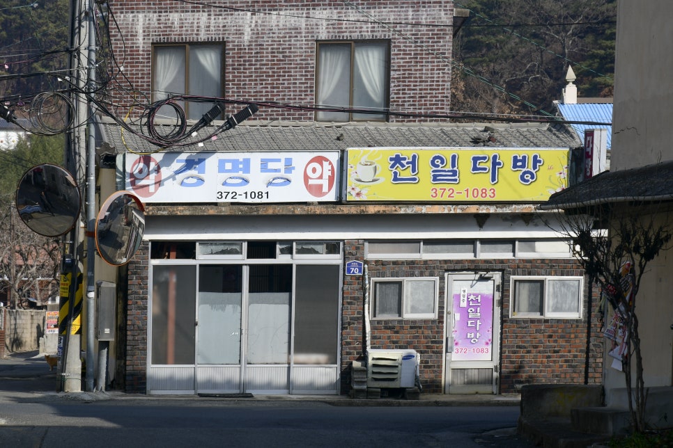 영신다방 이미지