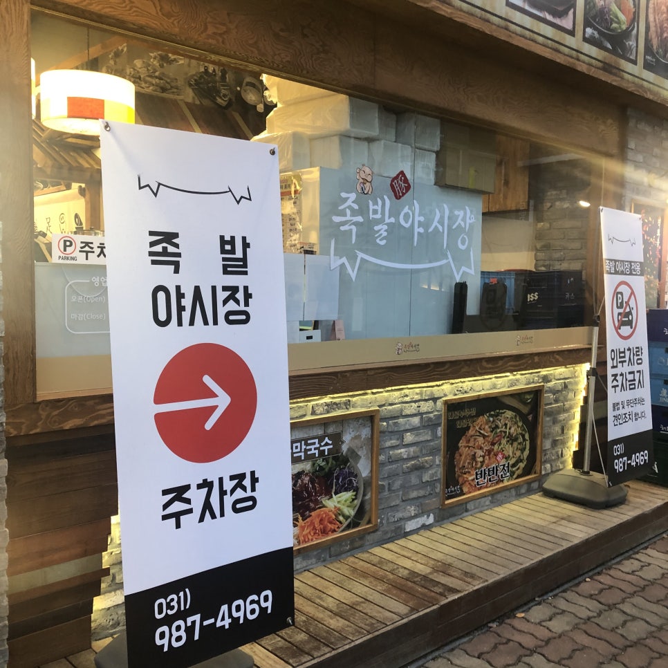 초원족발 이미지