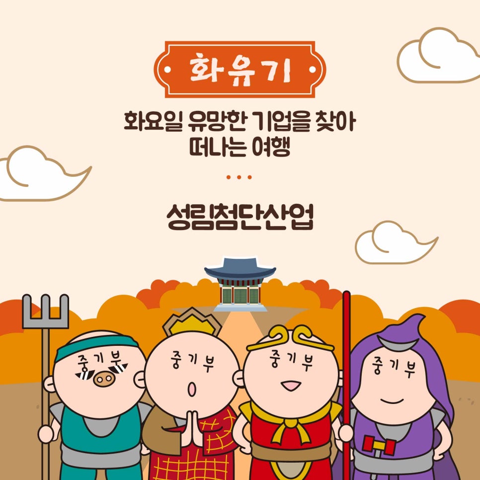 (주)성림산업 이미지