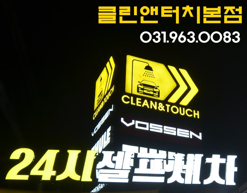 클린앤터치 이미지