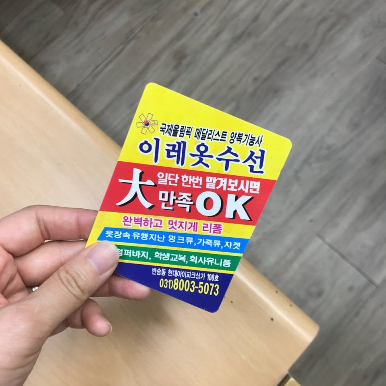 이레옷수선 이미지