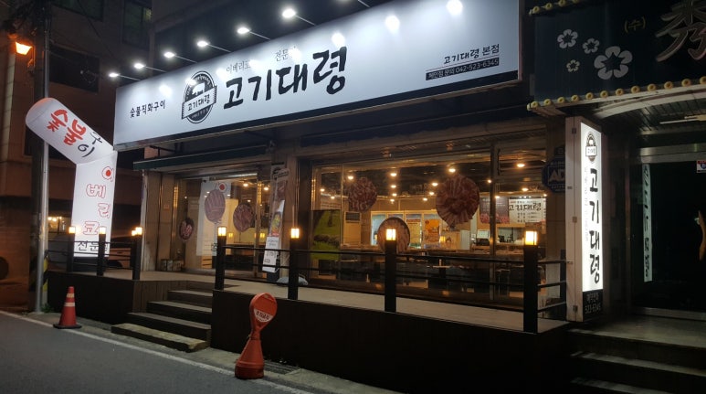 고기대령이오 이미지