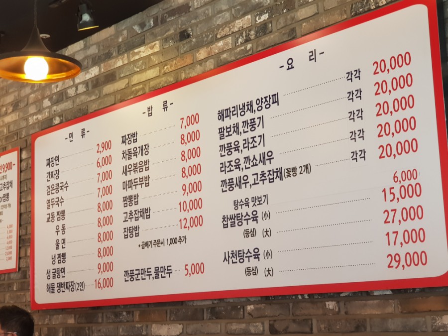 신교동짬뽕 이미지