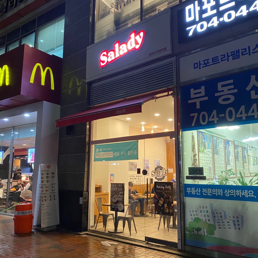 샐러디마포 이미지