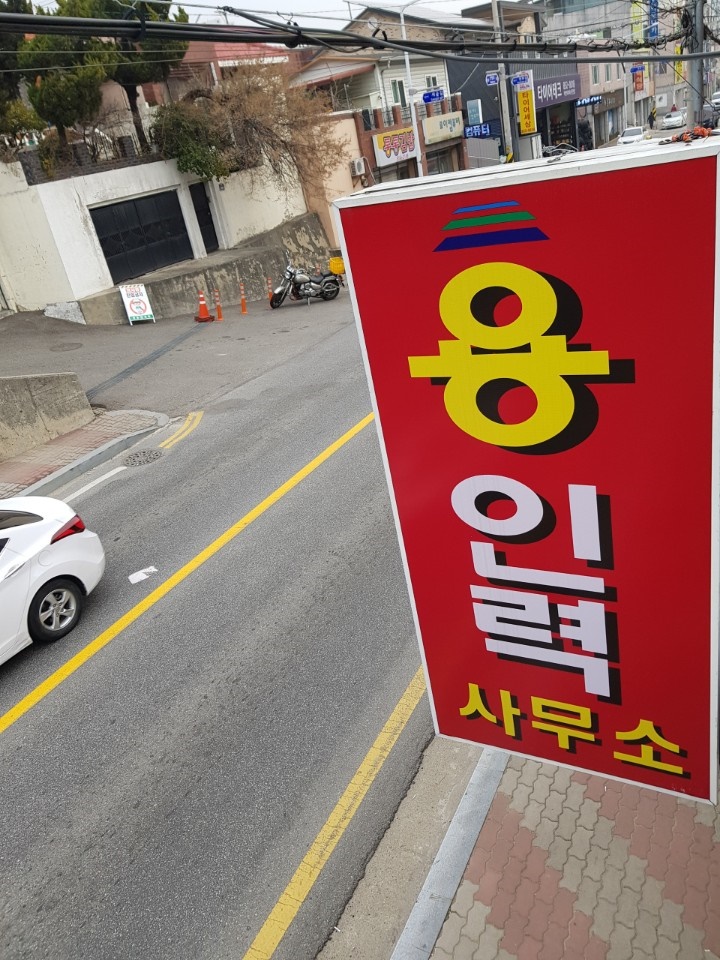 우리직업소개소 이미지