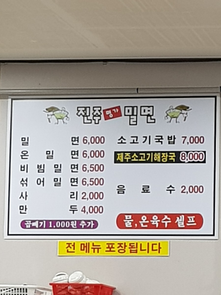 진주명가밀면 이미지