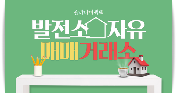 솔라다이렉트 이미지