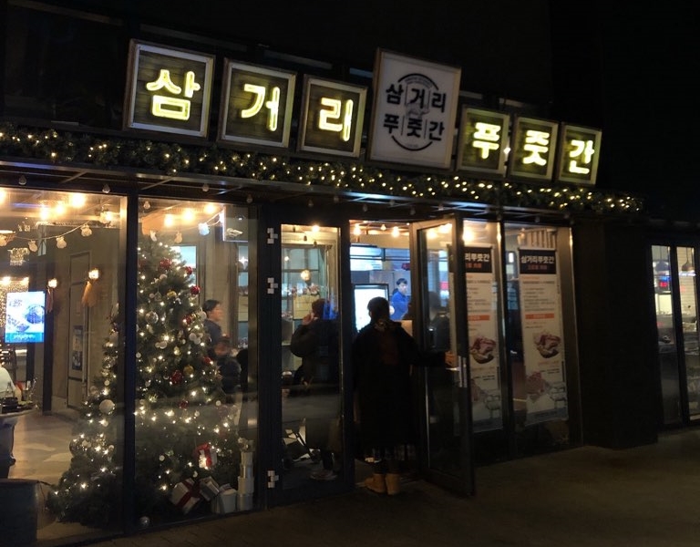 늘봄푸줏간 이미지