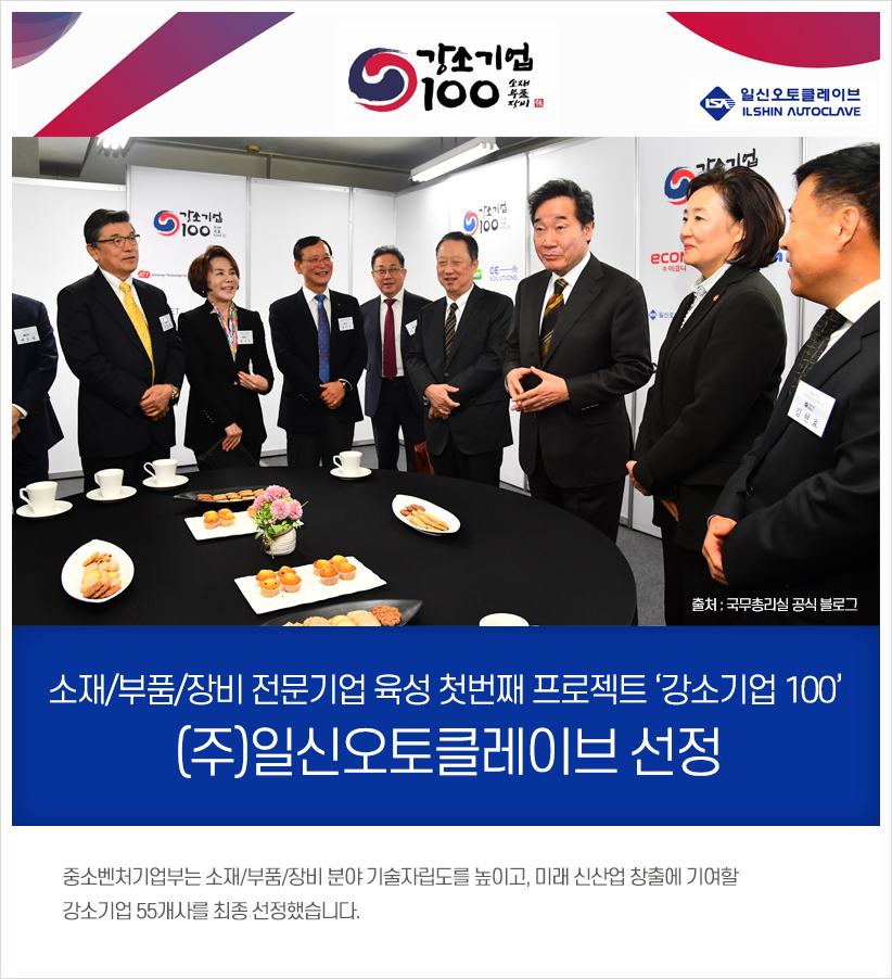 (주)일신오토클레이브 이미지