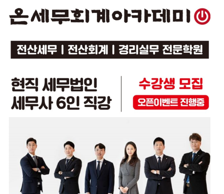 온세무회계 이미지