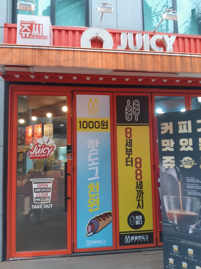 쥬씨&팔팔핫도그 이미지