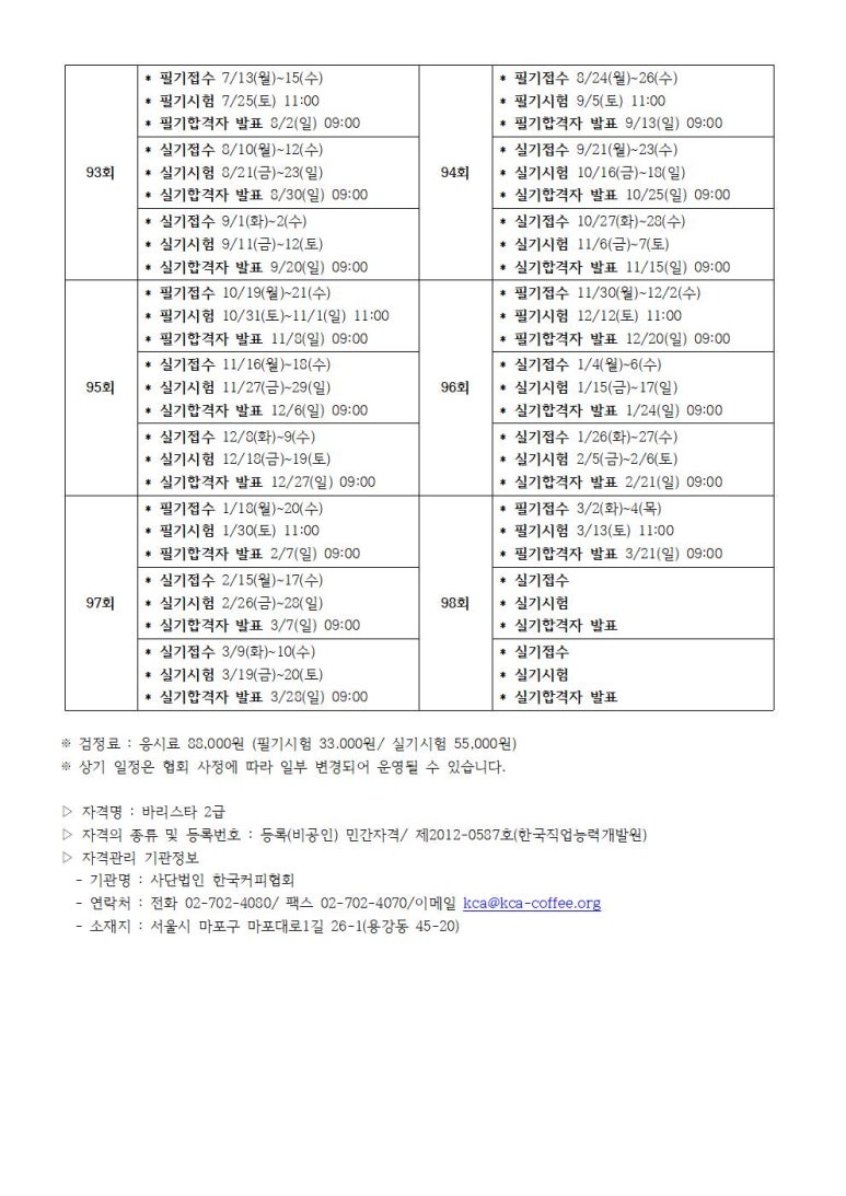 한국커피지도사협회 이미지